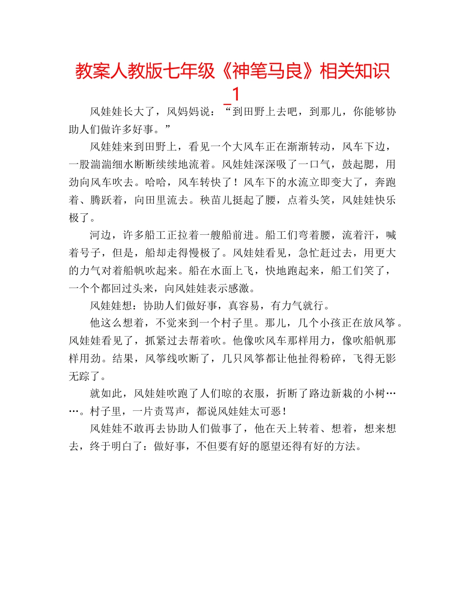 教案人教版七年级《神笔马良》相关知识_1 _第1页