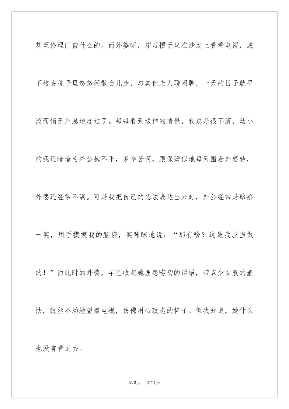 2024学生周记_265_第2页