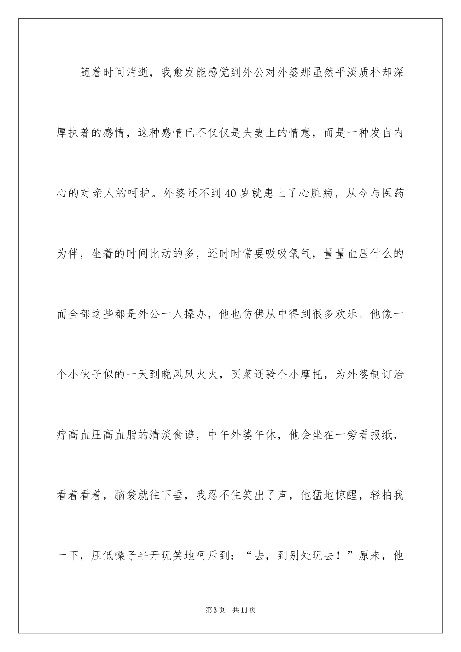 2024学生周记_265_第3页