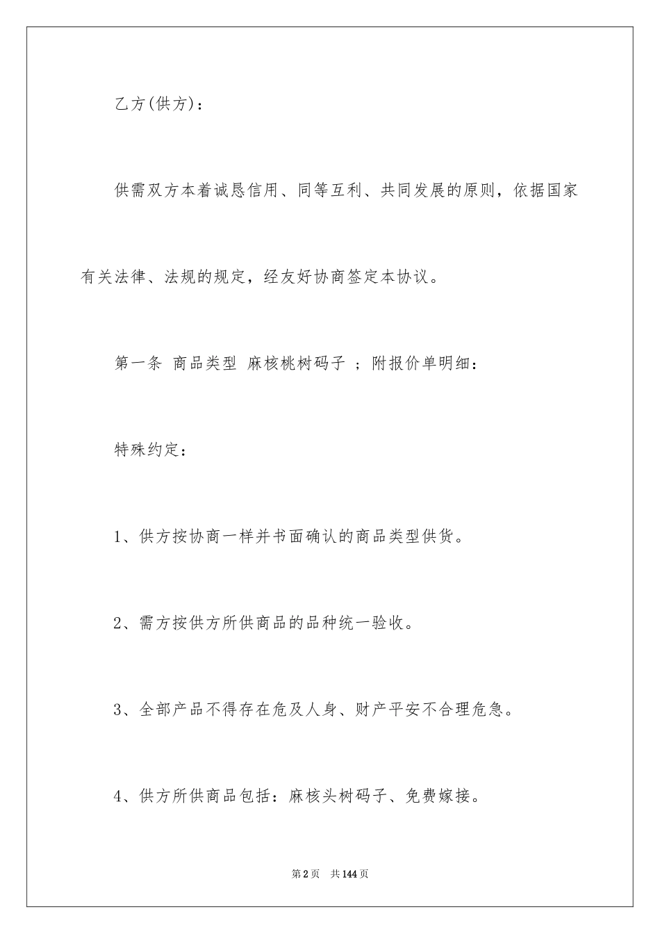 2024商品采购合同_第2页