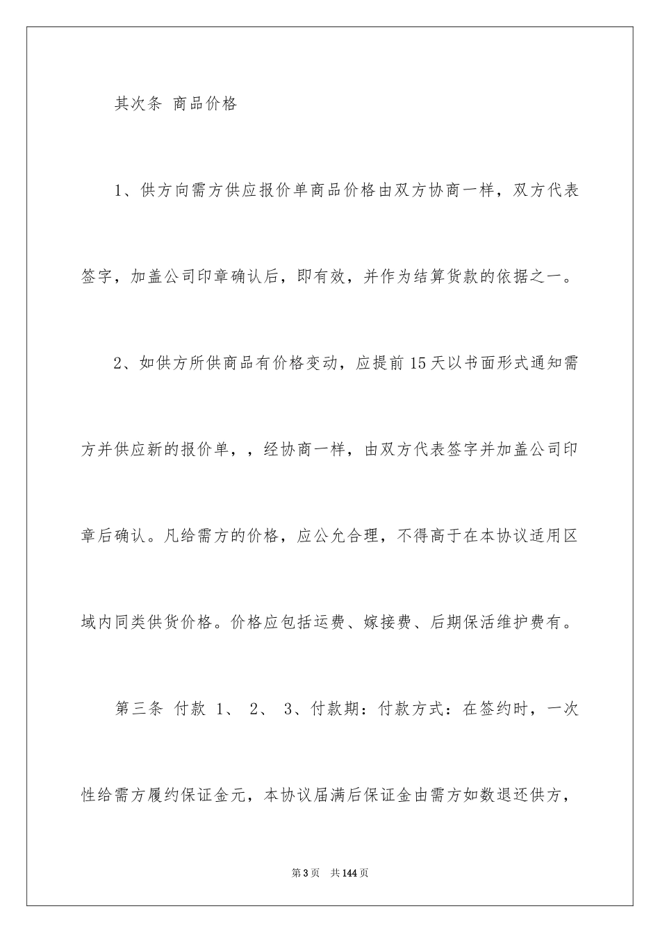 2024商品采购合同_第3页
