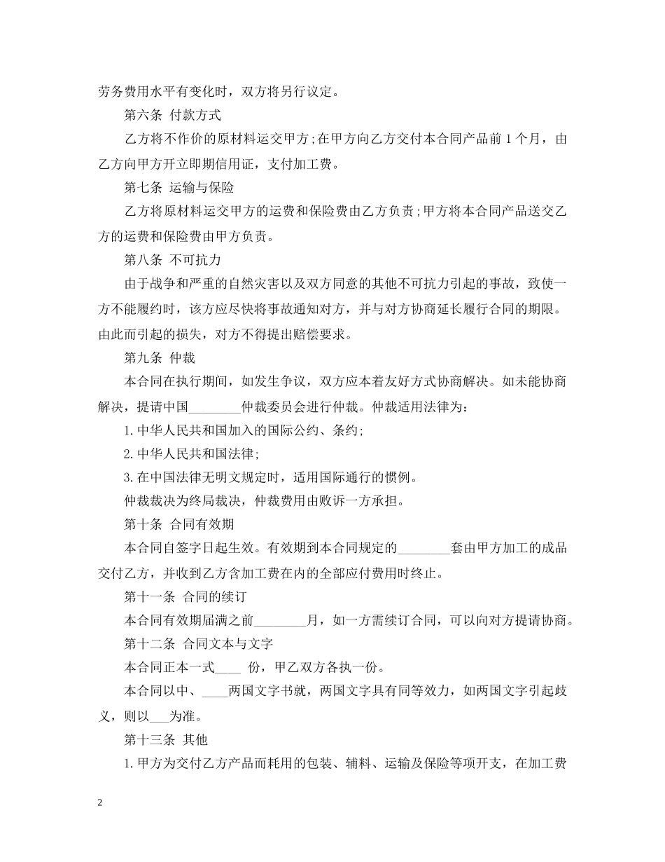 来料加工贸易合同范本 _第2页