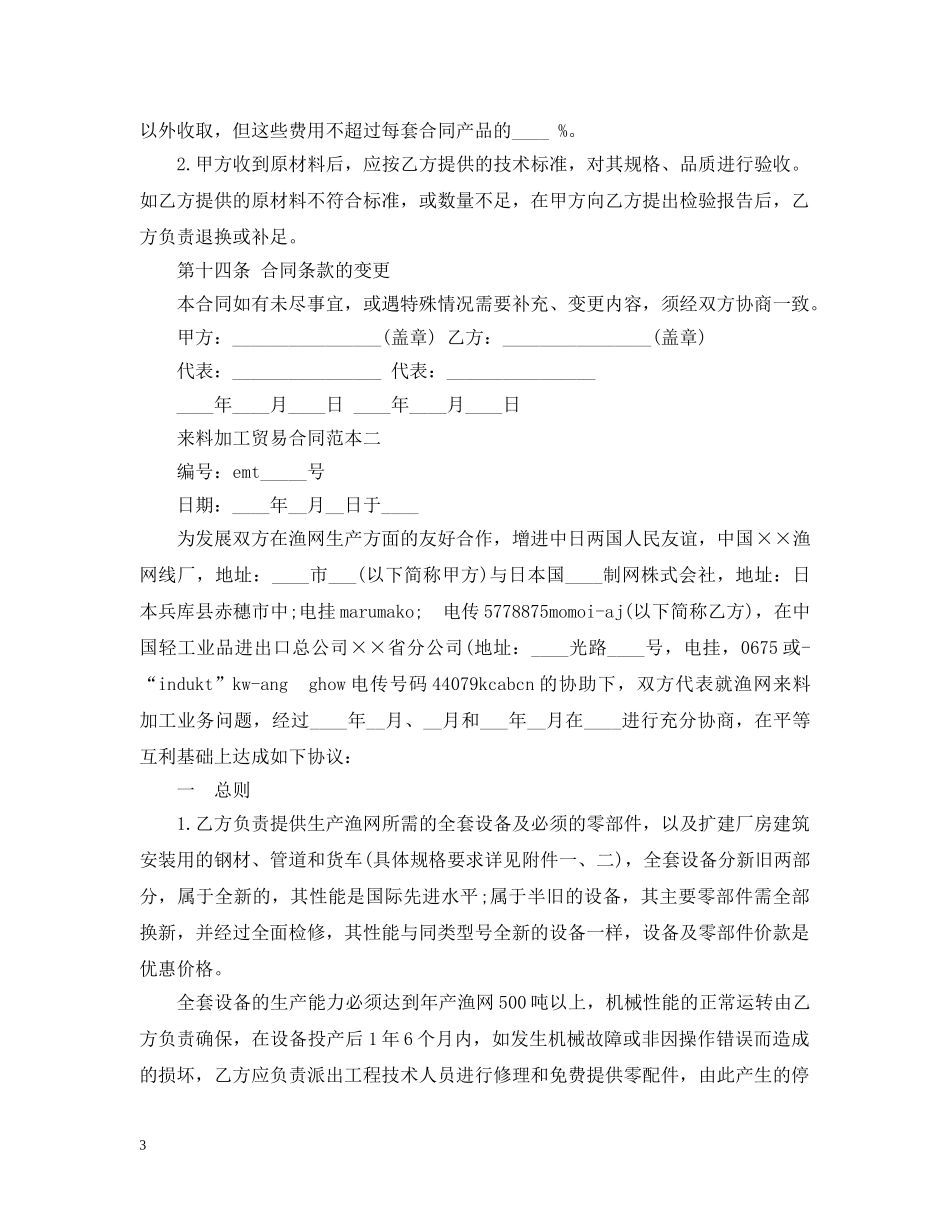 来料加工贸易合同范本 _第3页