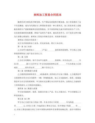 来料加工贸易合同范本 
