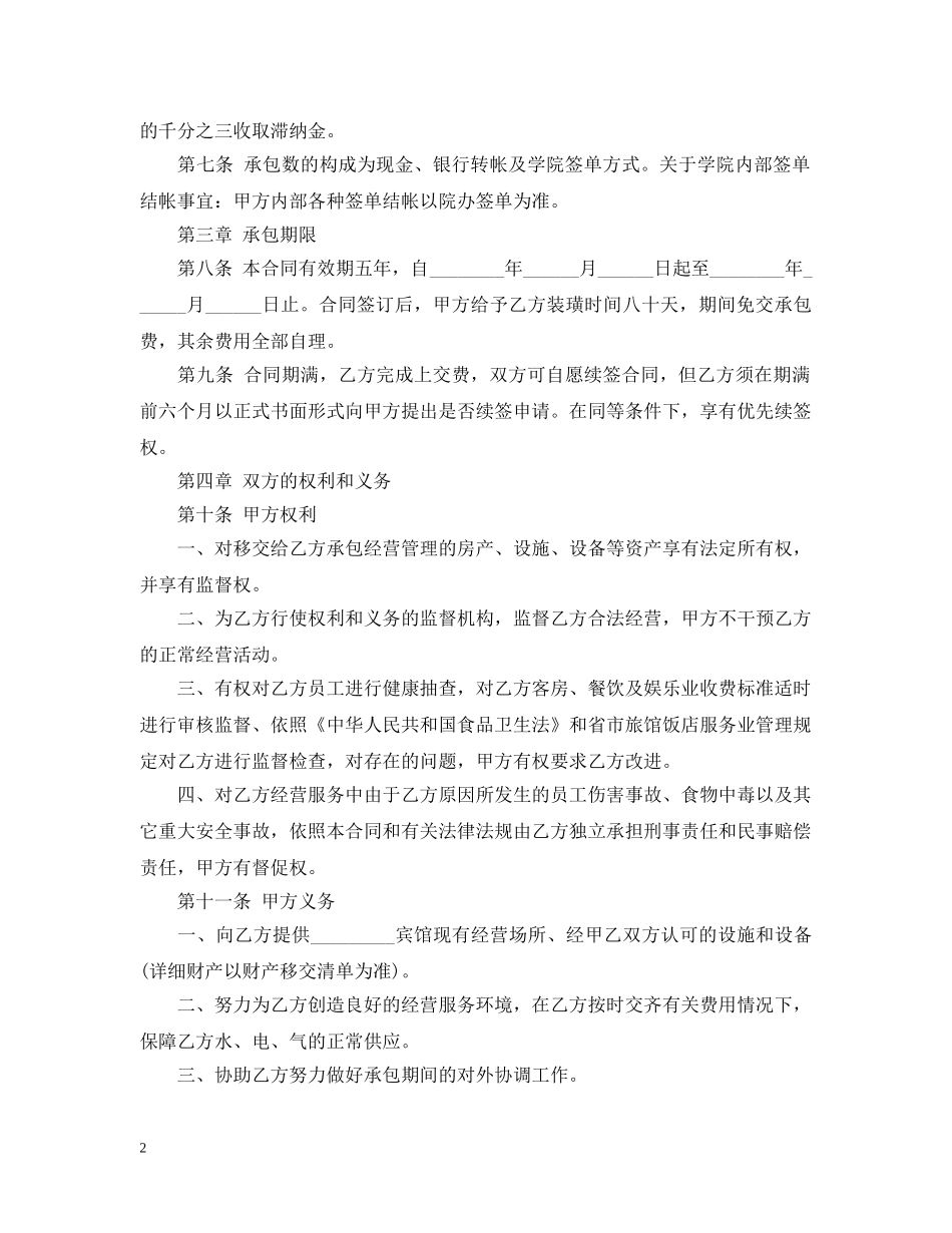 旅馆承包合同格式 _第2页