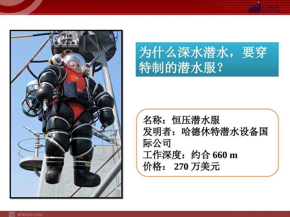 新人教版八年级物理下册：第9章第2节液体的压强课件_第2页