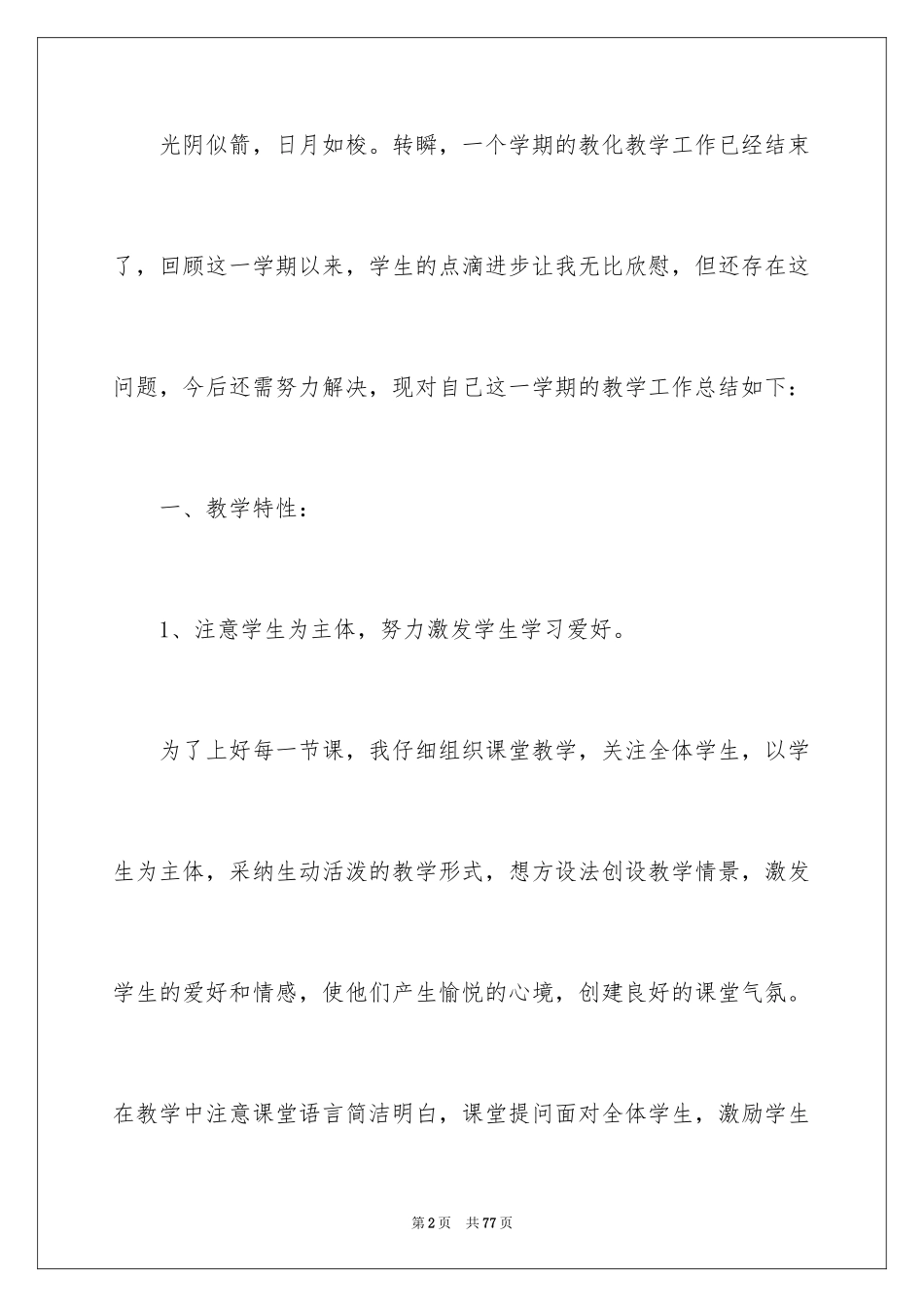 2024三年级语文教学总结_50_第2页