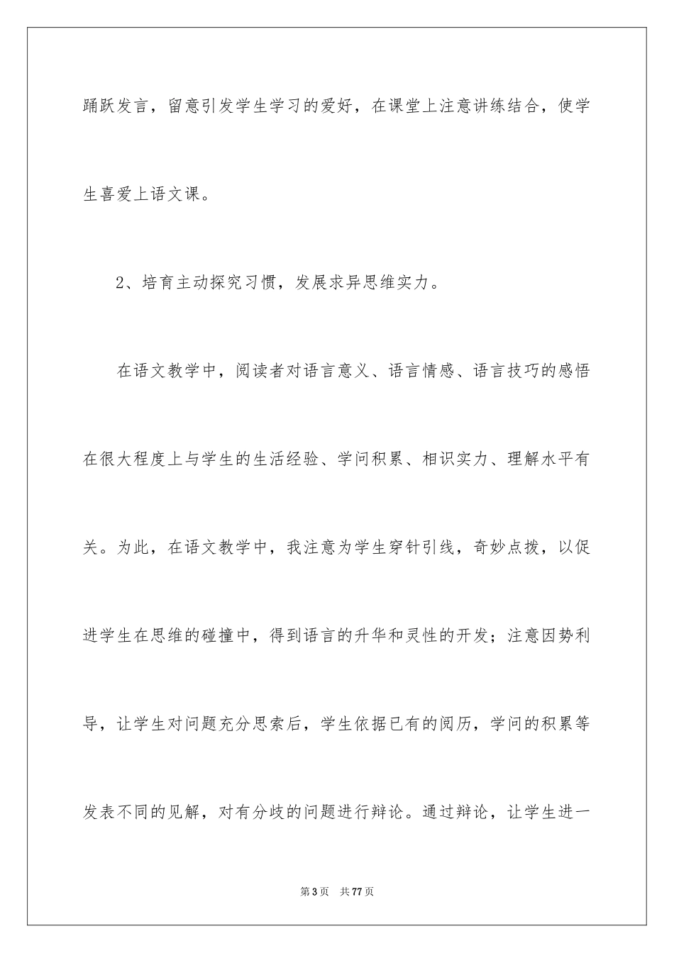 2024三年级语文教学总结_50_第3页