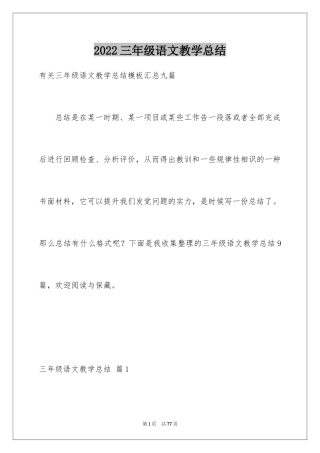 2024三年级语文教学总结_50