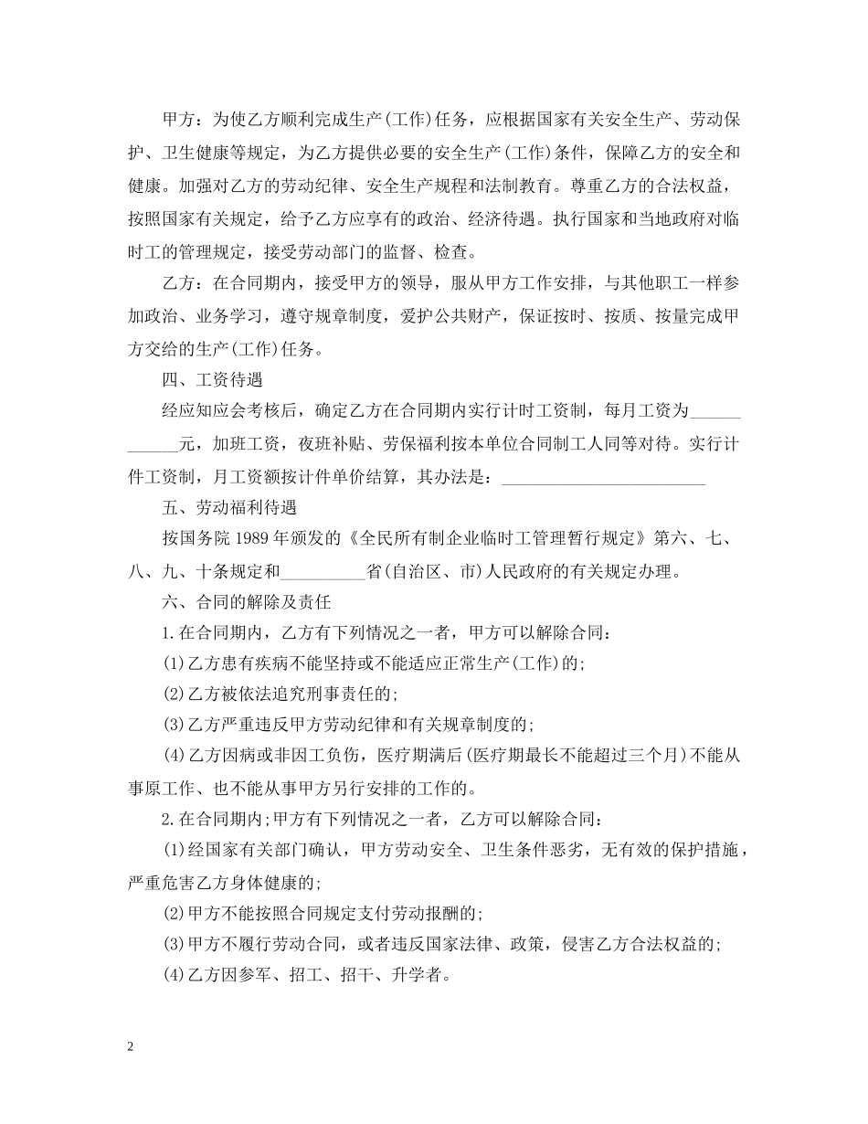 临时务工劳动合同书范本_第2页