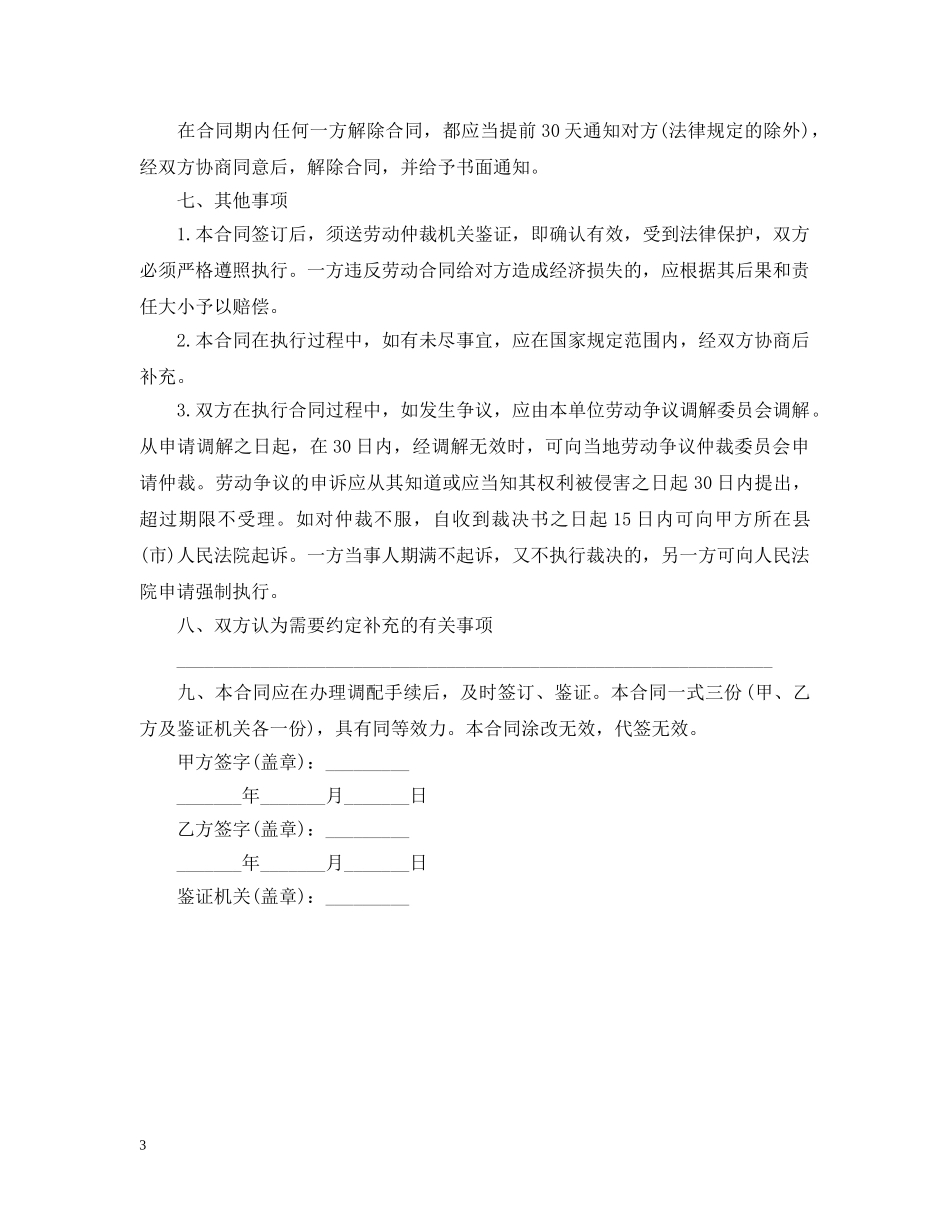 临时务工劳动合同书范本_第3页