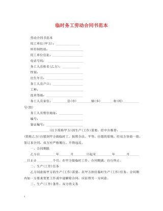 临时务工劳动合同书范本