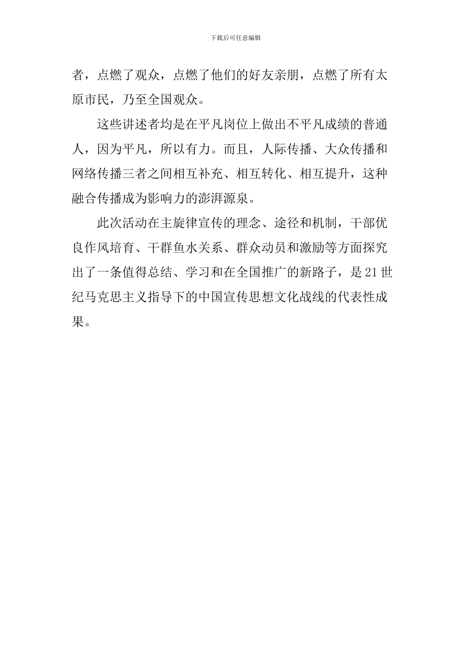 老师学习总书记“奋斗幸福观”心得体会：从做宣传到讲故事_第2页