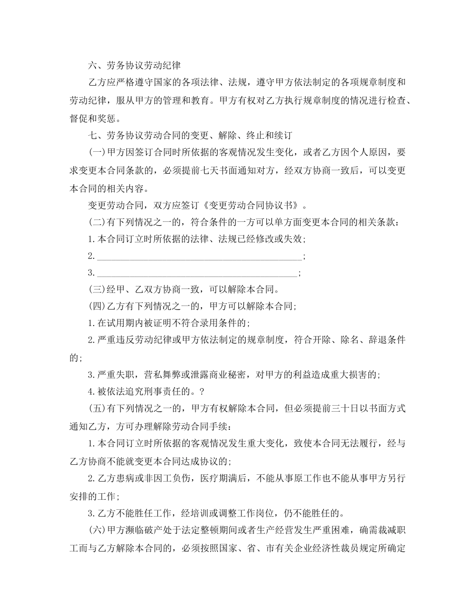 劳务合同范本2024word _第3页