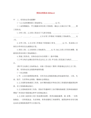 劳务合同范本2024word 