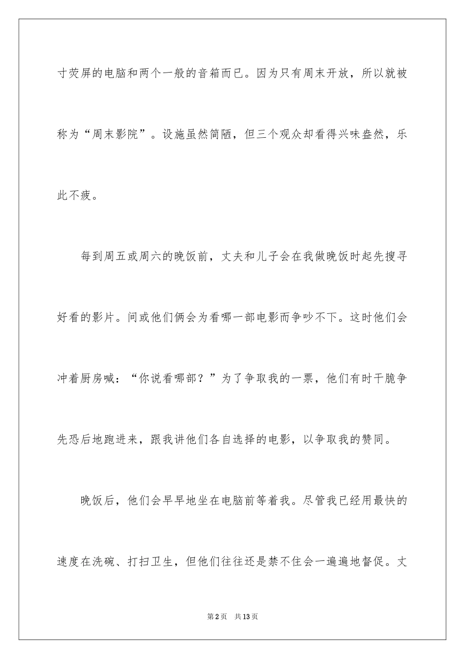 2024叙事作文_219_第2页