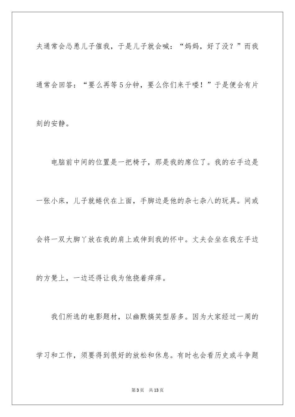 2024叙事作文_219_第3页