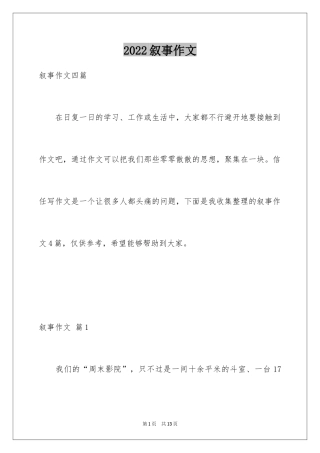 2024叙事作文_219