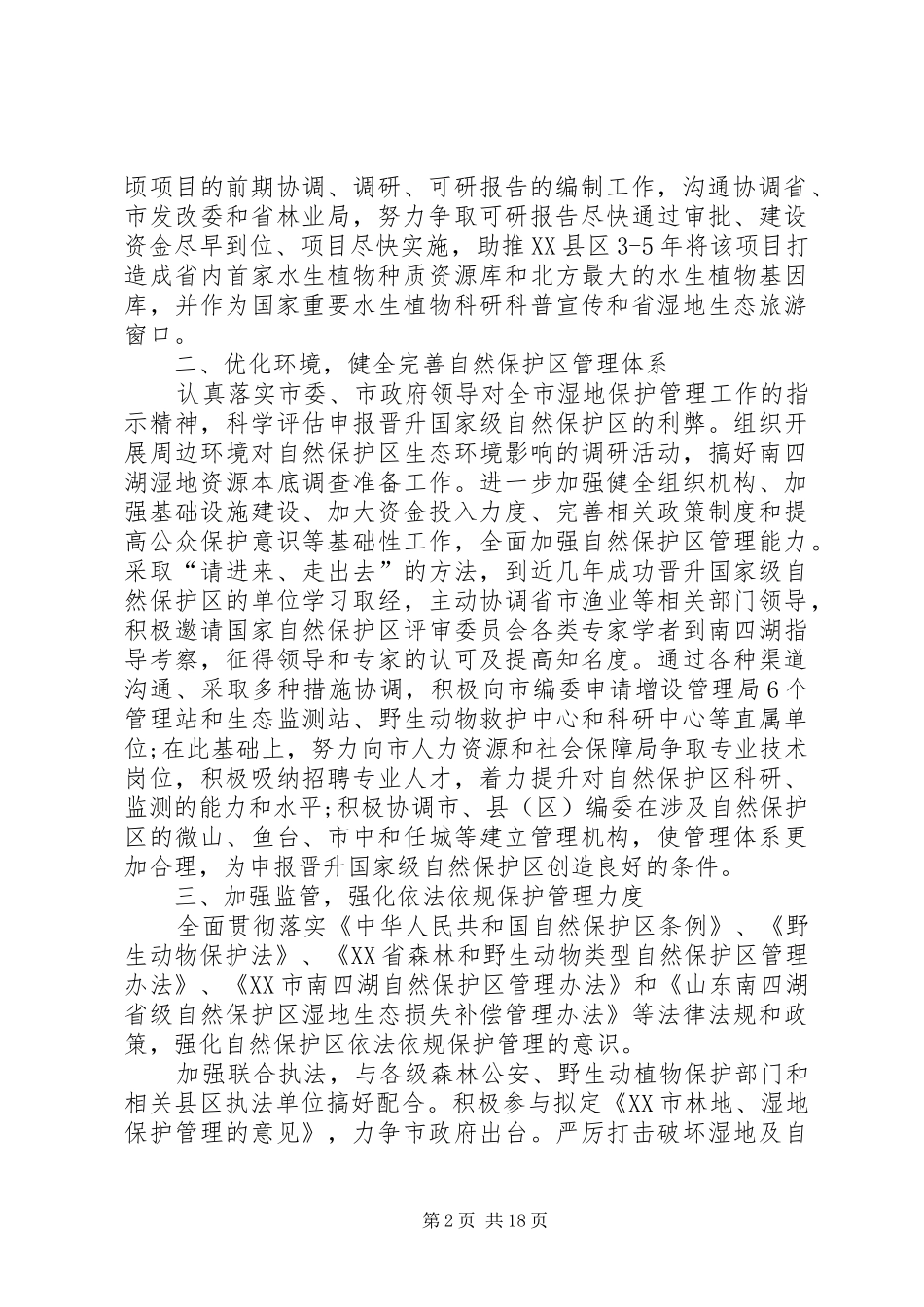 XX年林业局春节生产动员会讲话发言_第2页