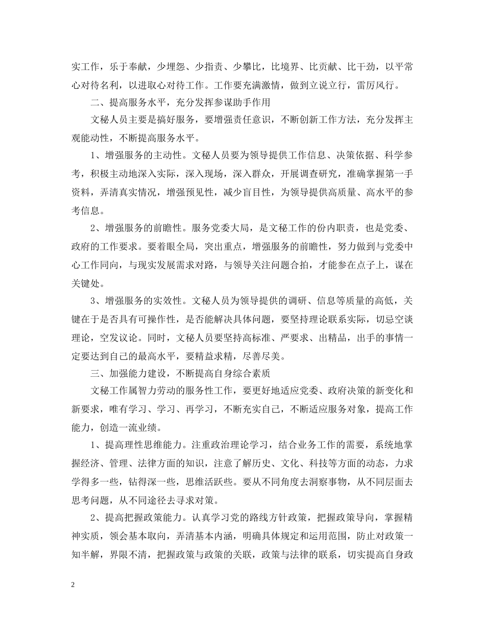 领导在干部座谈会上的讲话 _第2页