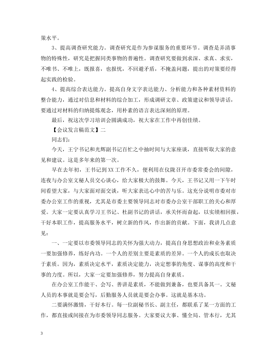 领导在干部座谈会上的讲话 _第3页
