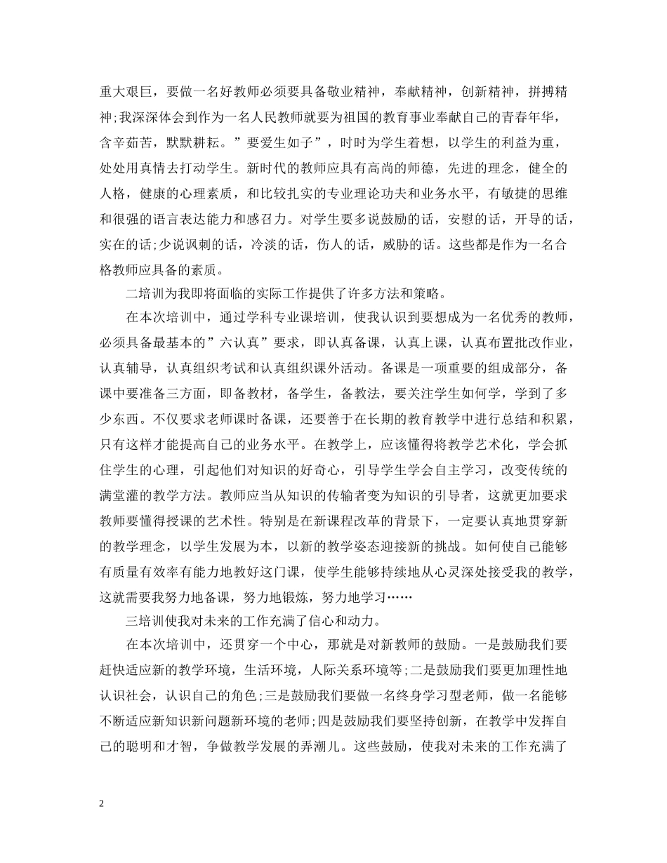 教师岗前培训心得体会 _第2页