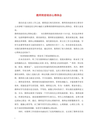 教师岗前培训心得体会 