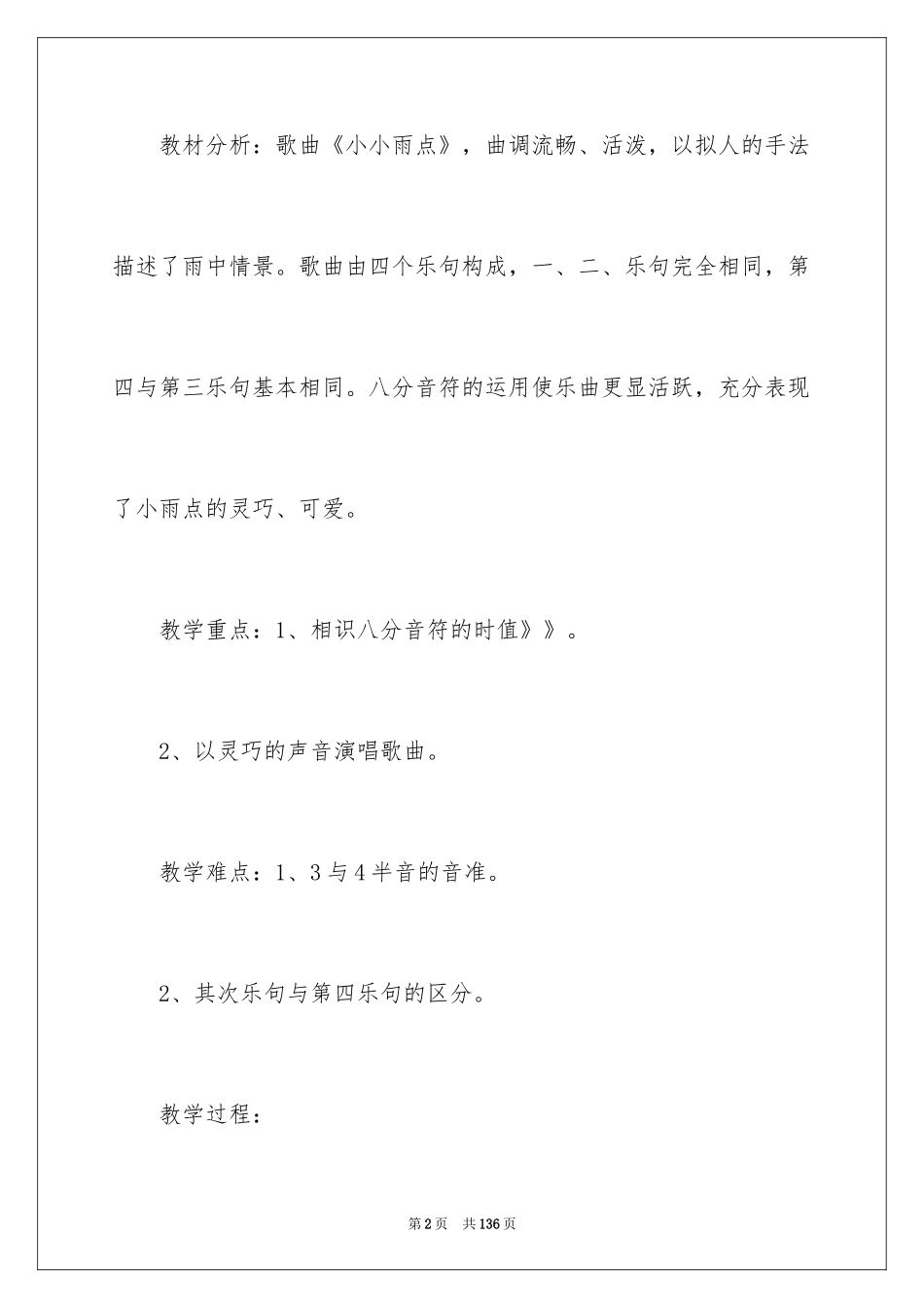 2024《雨点》教案_第2页