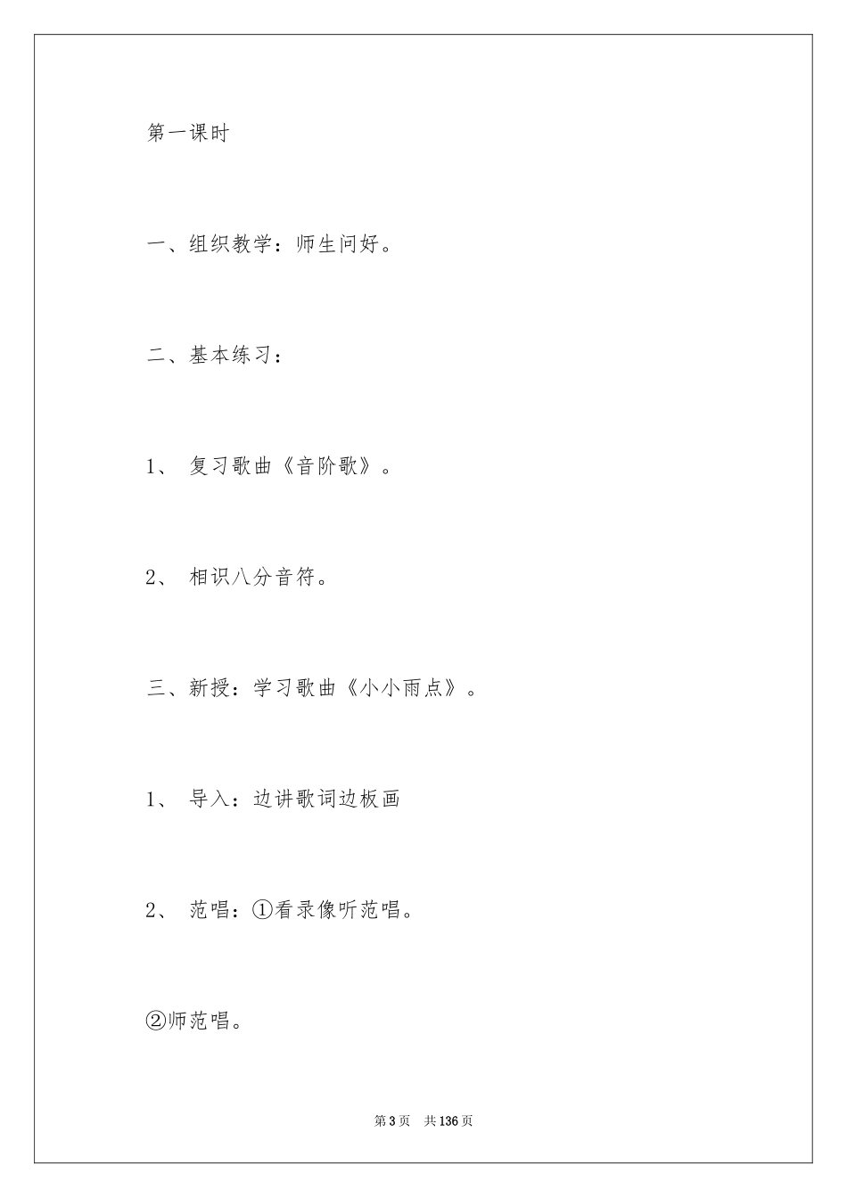 2024《雨点》教案_第3页