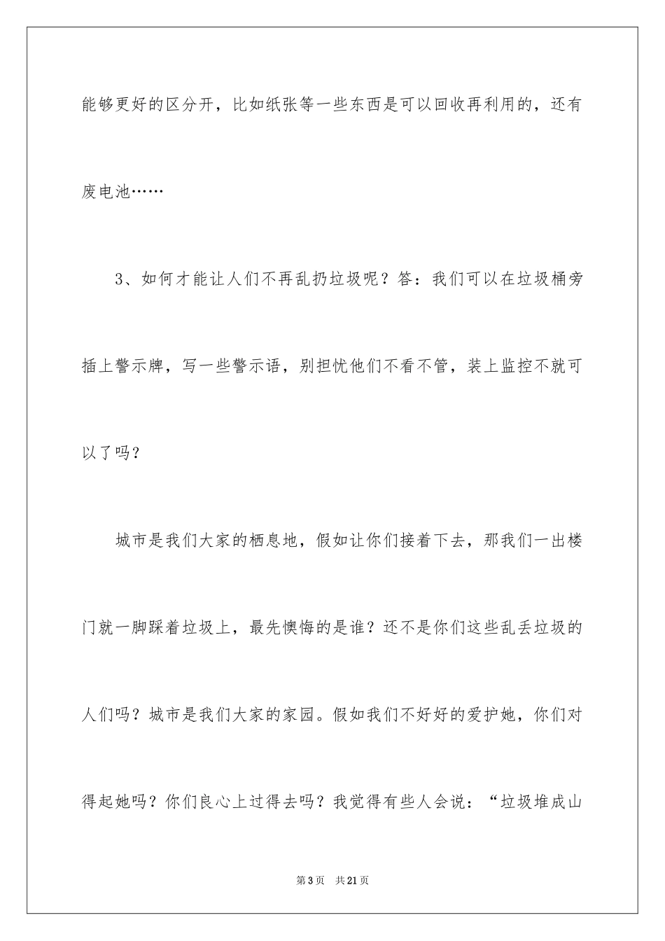 2024垃圾分类的倡议书_4_第3页