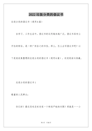 2024垃圾分类的倡议书_4