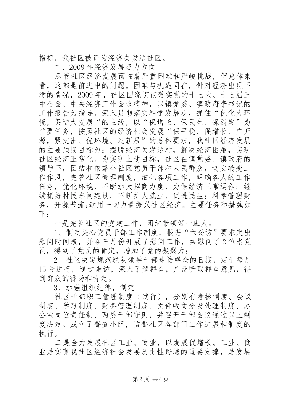 独家原创-领导在乡镇经济工作会议上的讲话发言_第2页