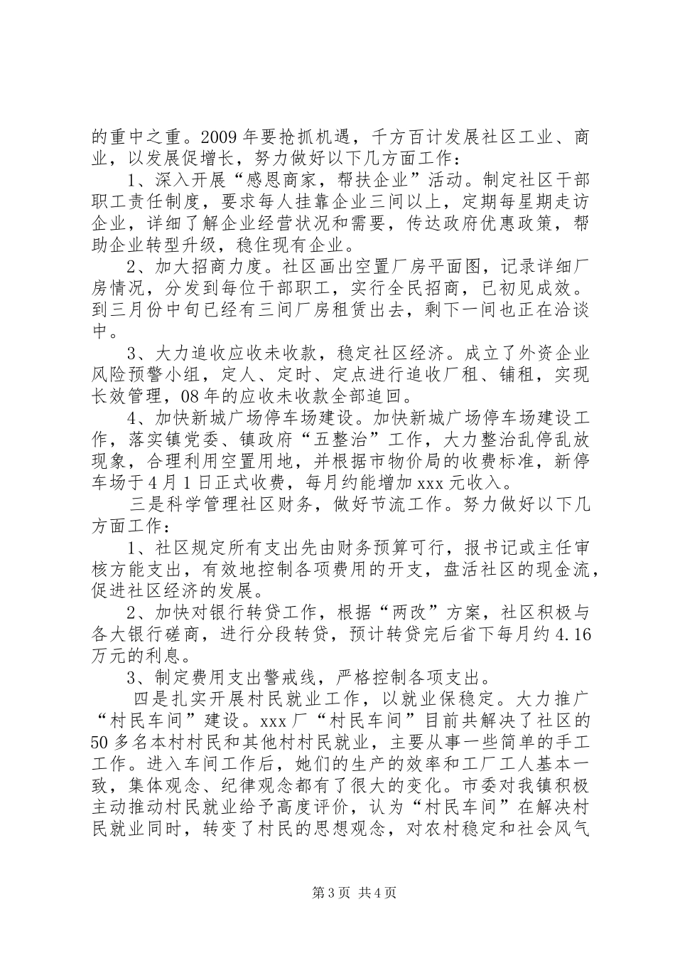 独家原创-领导在乡镇经济工作会议上的讲话发言_第3页