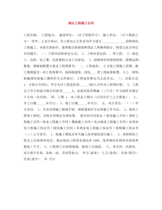绿化工程施工合同 
