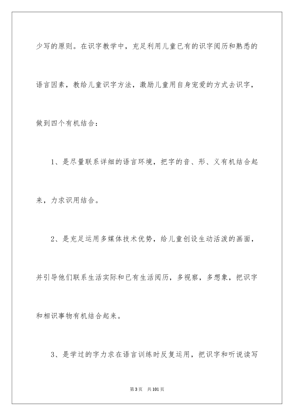 2024四年级语文教学工作总结_53_第3页