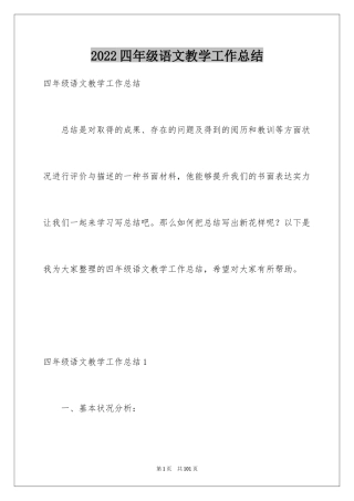 2024四年级语文教学工作总结_53