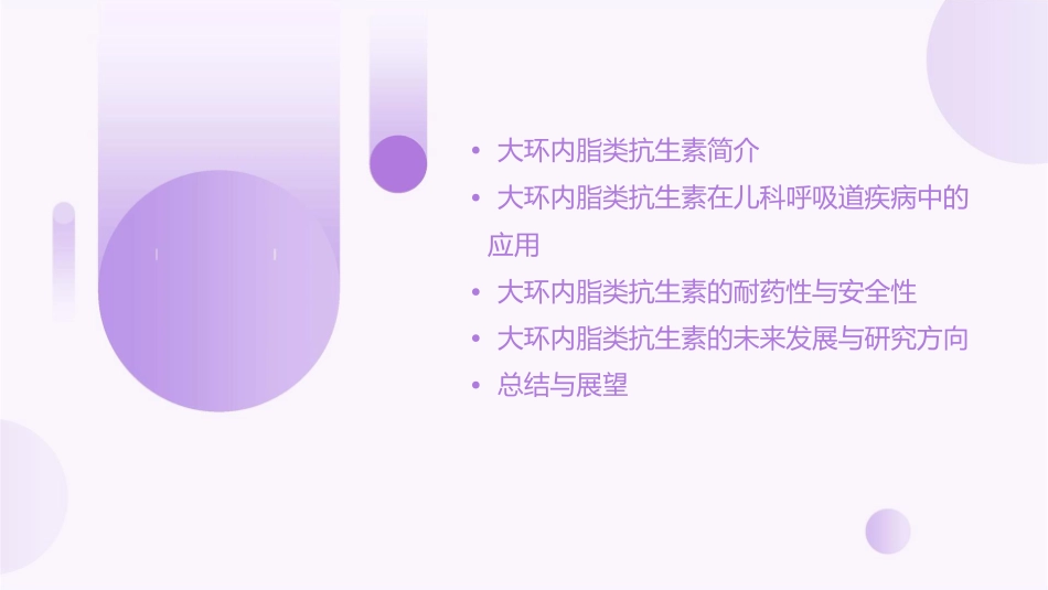 大环内脂类抗生素在儿科呼吸道课件_第2页