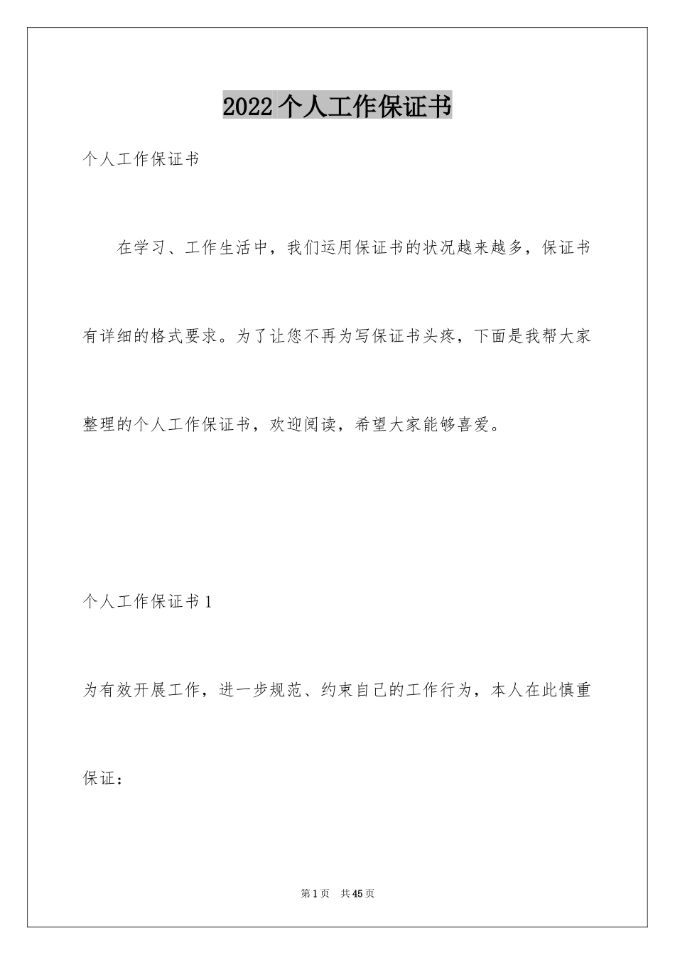 2024个人工作保证书_19_第1页