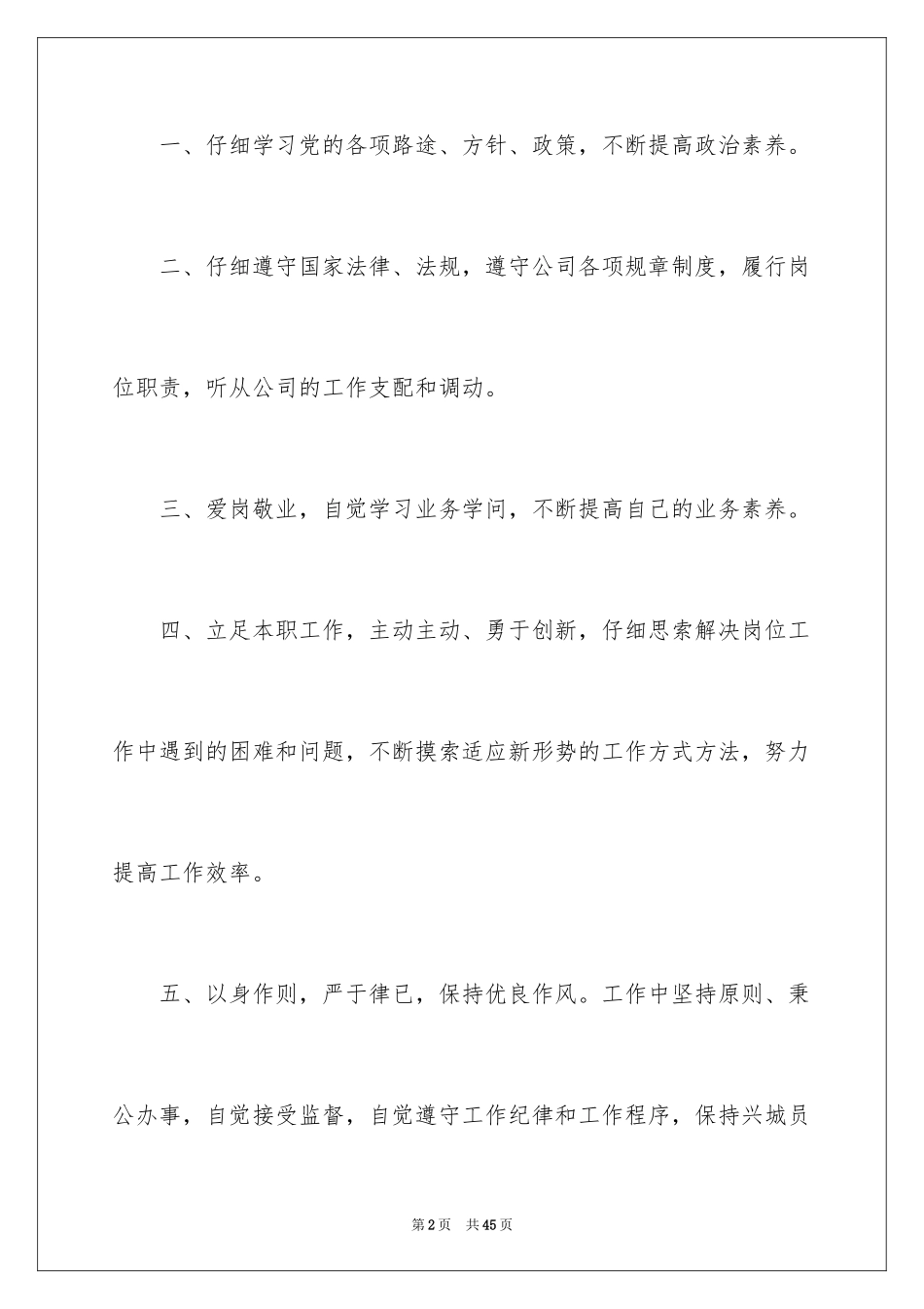 2024个人工作保证书_19_第2页