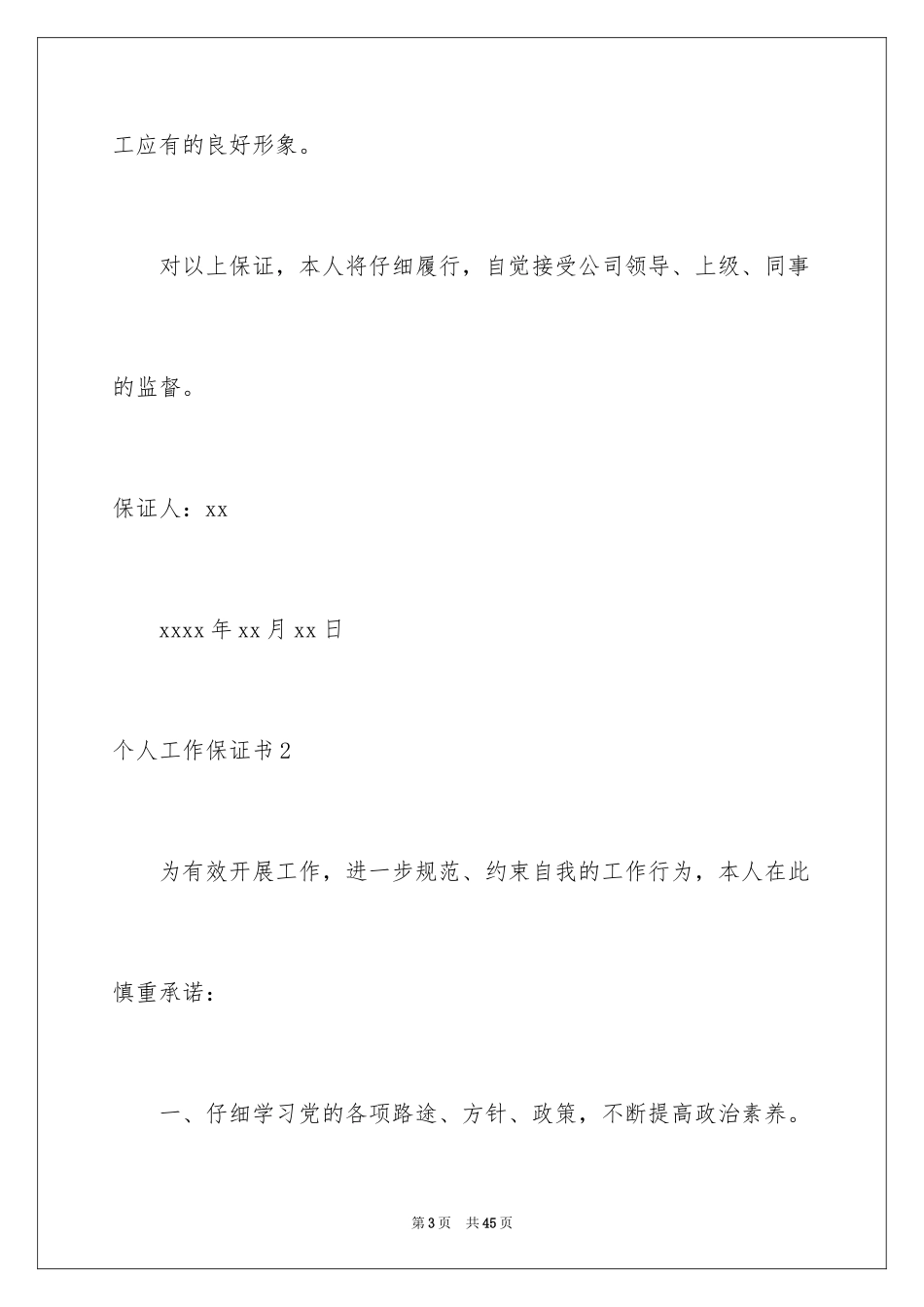 2024个人工作保证书_19_第3页