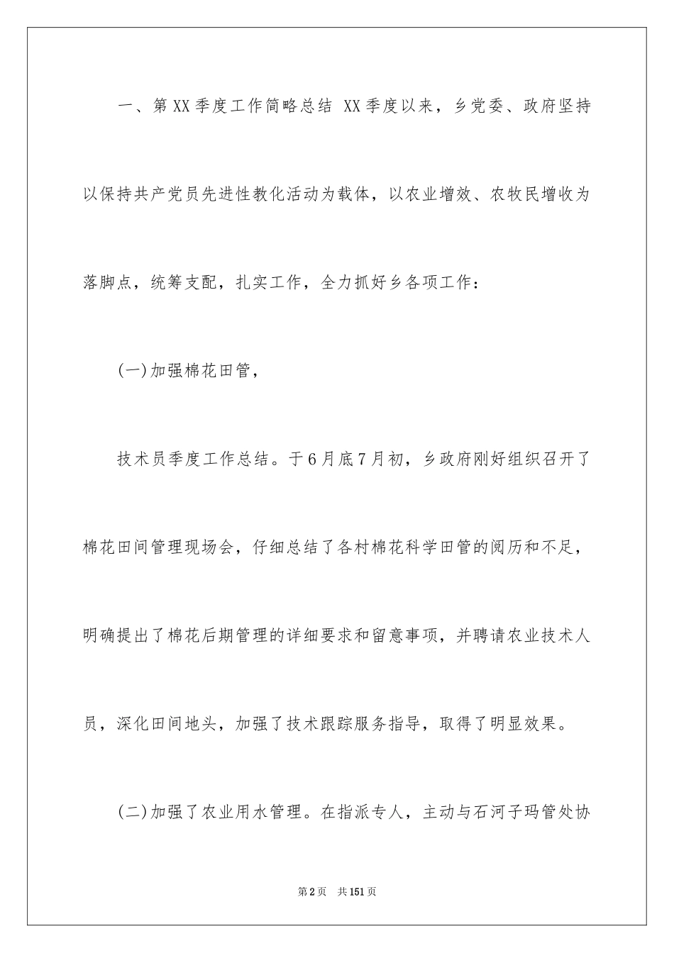 2024公司季度工作总结_8_第2页