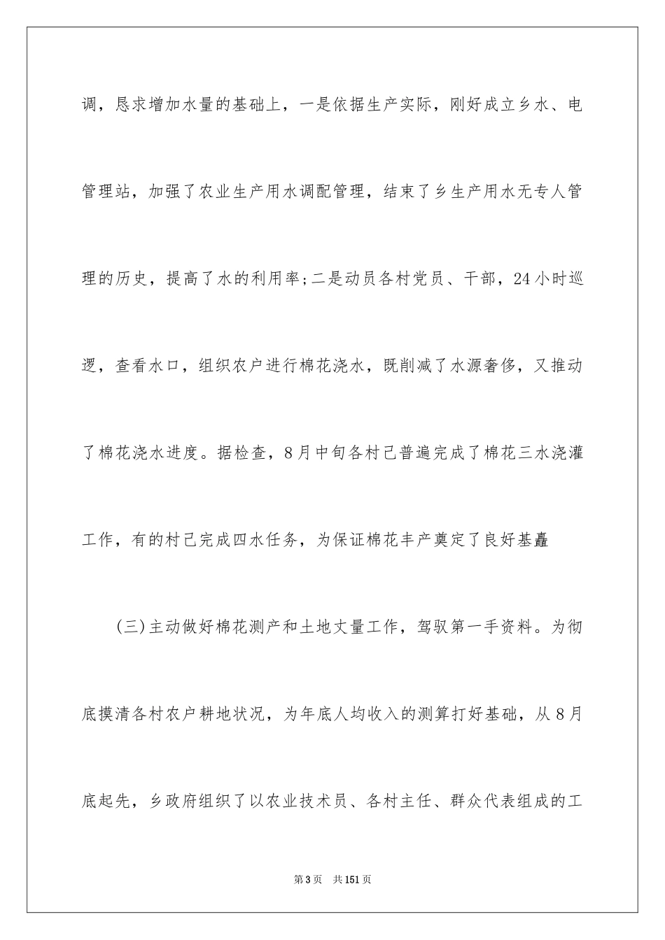 2024公司季度工作总结_8_第3页