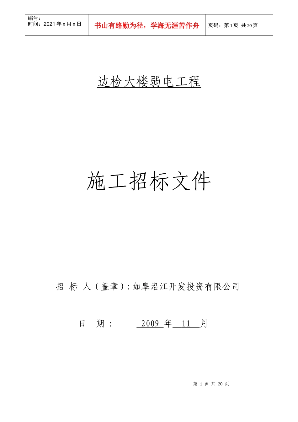 边检大楼弱电工程_第1页