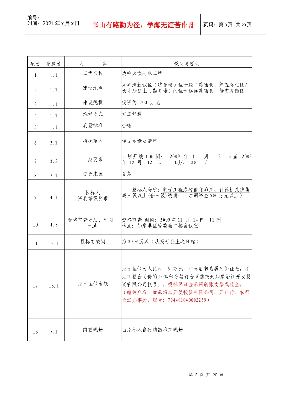 边检大楼弱电工程_第3页