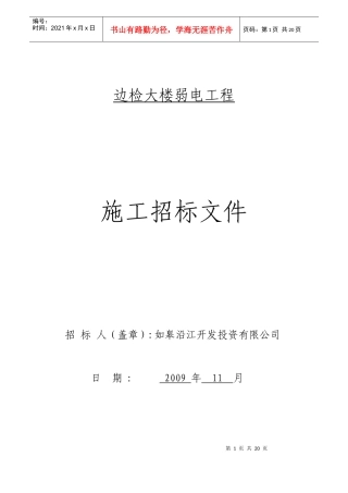 边检大楼弱电工程