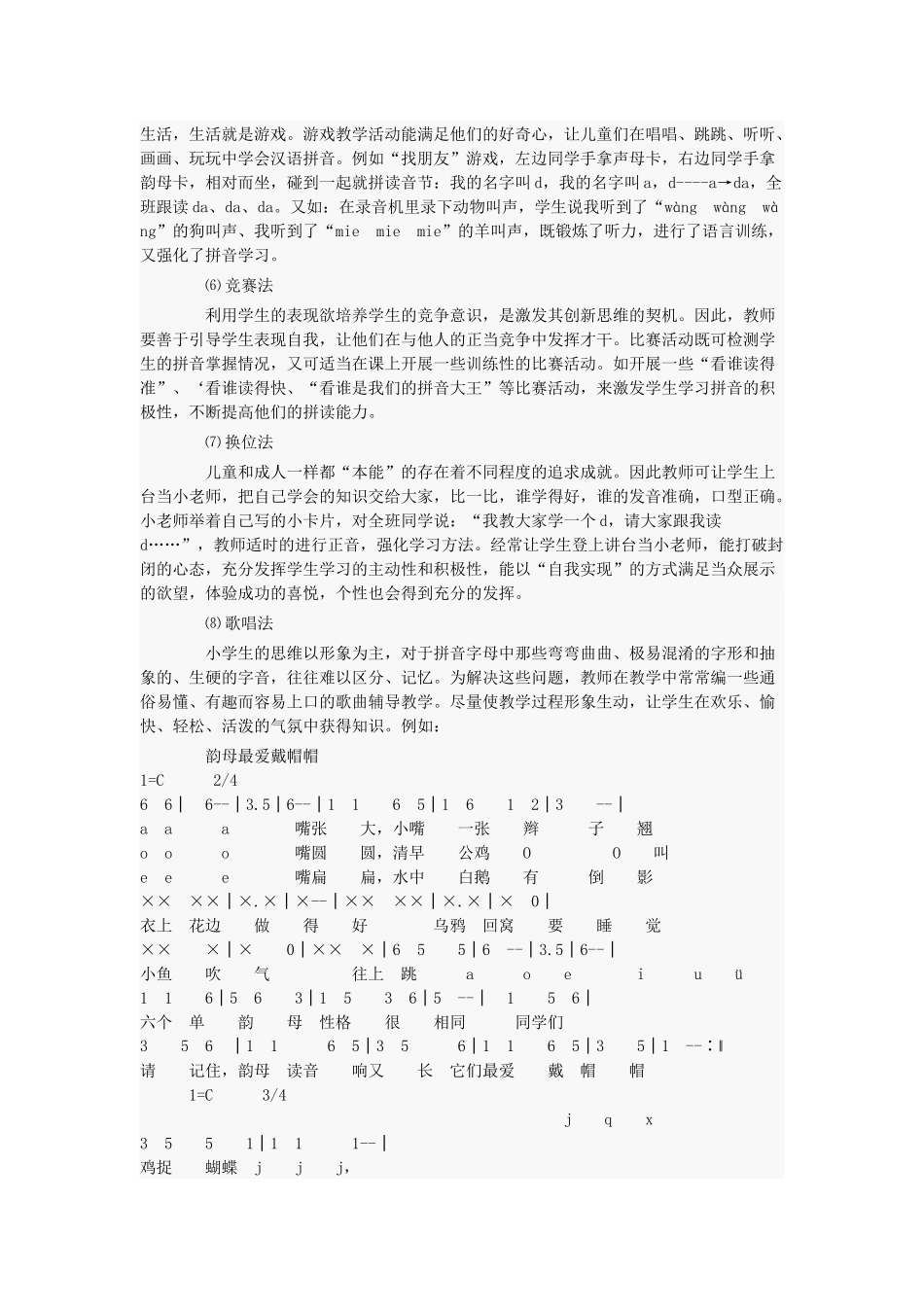 拼音教学中常用的几种方法_第2页