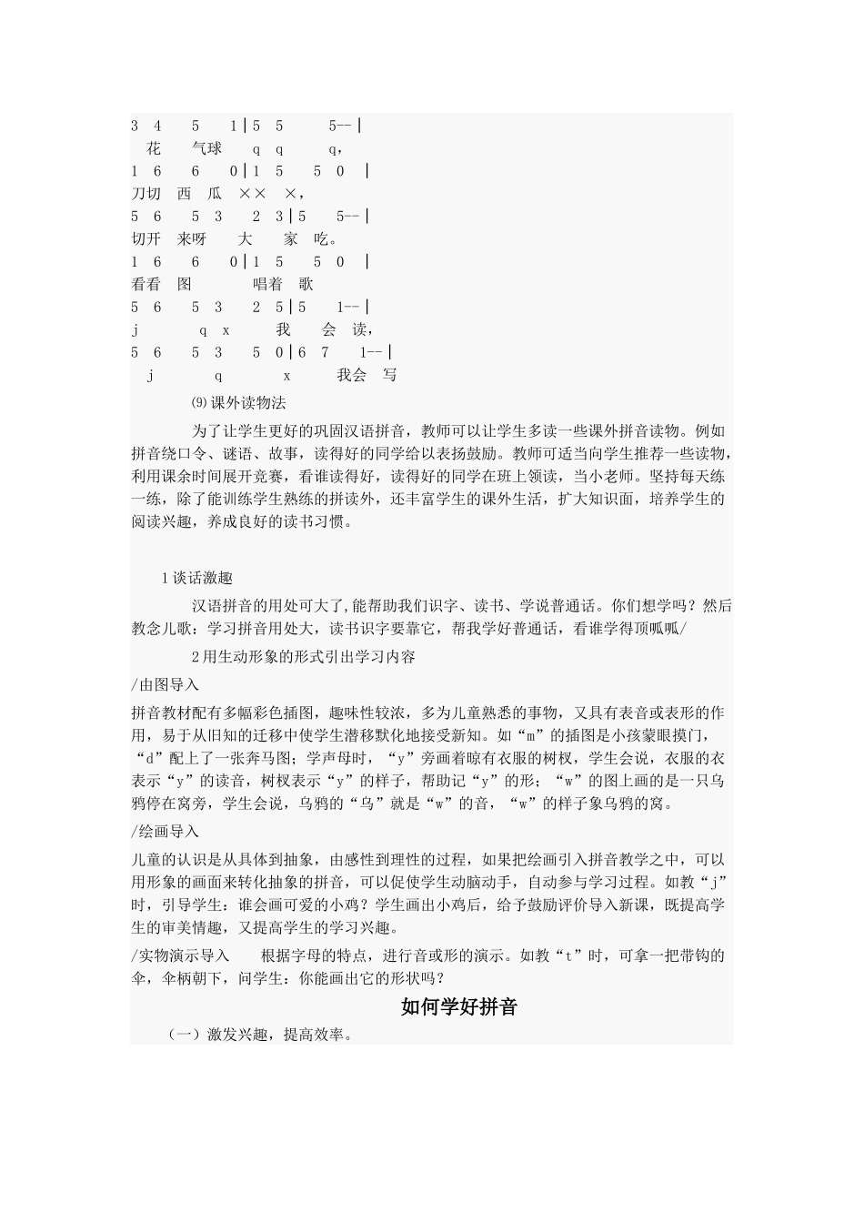拼音教学中常用的几种方法_第3页