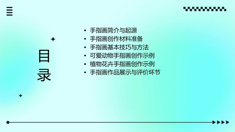大班可爱的手指画课件_第2页