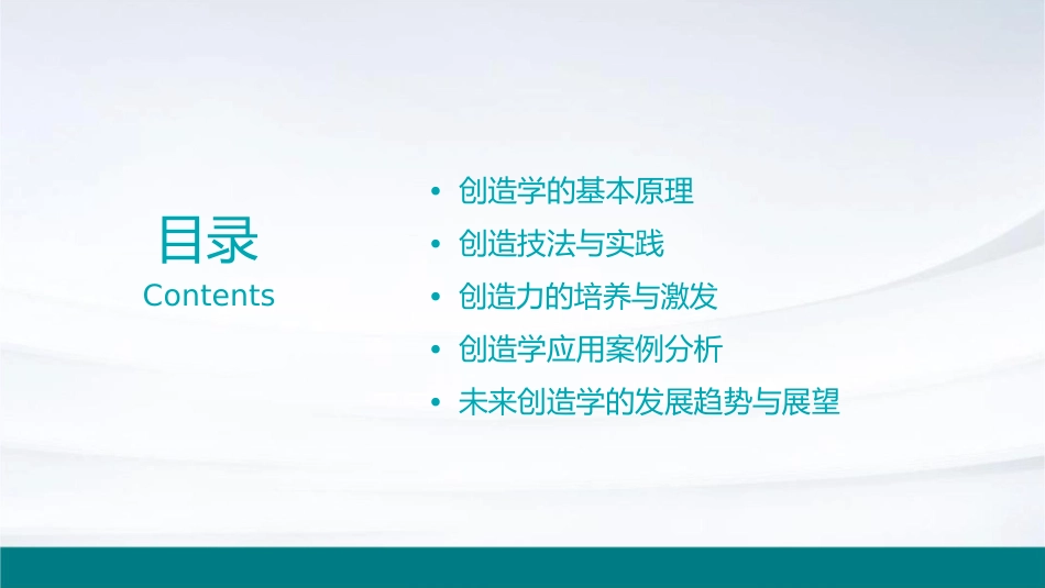 创造学思想录概要课件_第2页