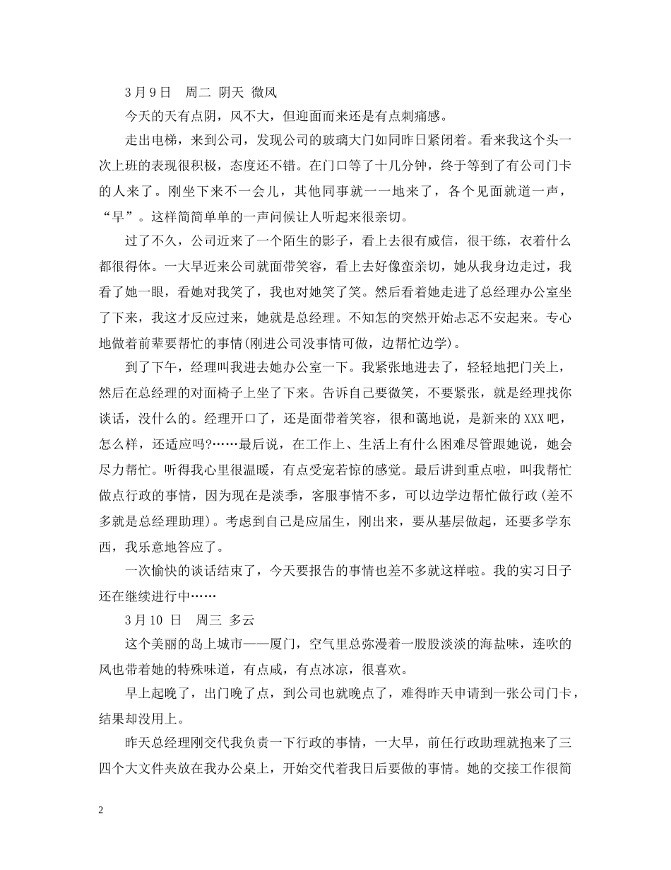 贸易公司工作实习日记18篇 _第2页